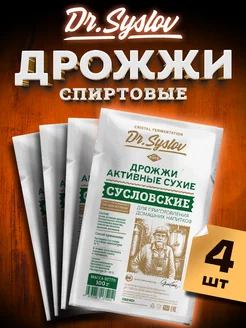 Спиртовые дрожжи Сусловские, 4 шт. по 100 г Dr.Syslov 234115699 купить за 447 ₽ в интернет-магазине Wildberries