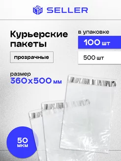 Курьерский пакет ПРОЗРАЧНЫЙ 360 х 500 мм, 100 шт