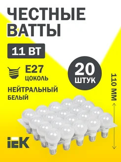 Лампочки светодиодная A60 груша 11Вт 230В 4000К E27 (20шт)