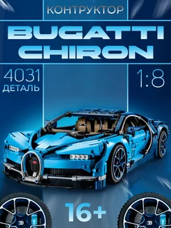 Конструктор Bugatti Chiron 4031 Счастливы дети 234116694 купить за 5 202 ₽ в интернет-магазине Wildberries