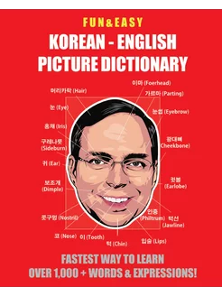 Fun & Easy! Korean - English Picture Dictionary. Fas