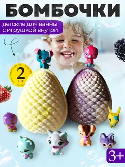 Бомбочки для ванны с игрушкой