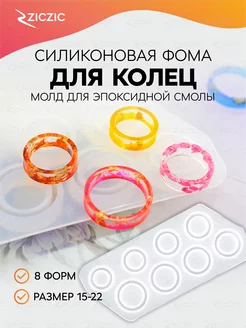 Молд для эпоксидной смолы, силиконовая форма для колец