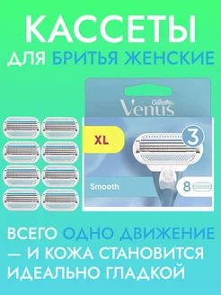 Кассеты для бритья женские сменные с 3 лезвиями Smooth, 8шт