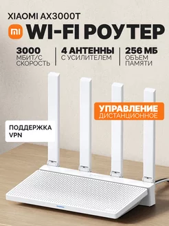 Роутер wi-fi AX3000T, домашний вай фай для интернета Mi 234121684 купить за 3 175 ₽ в интернет-магазине Wildberries