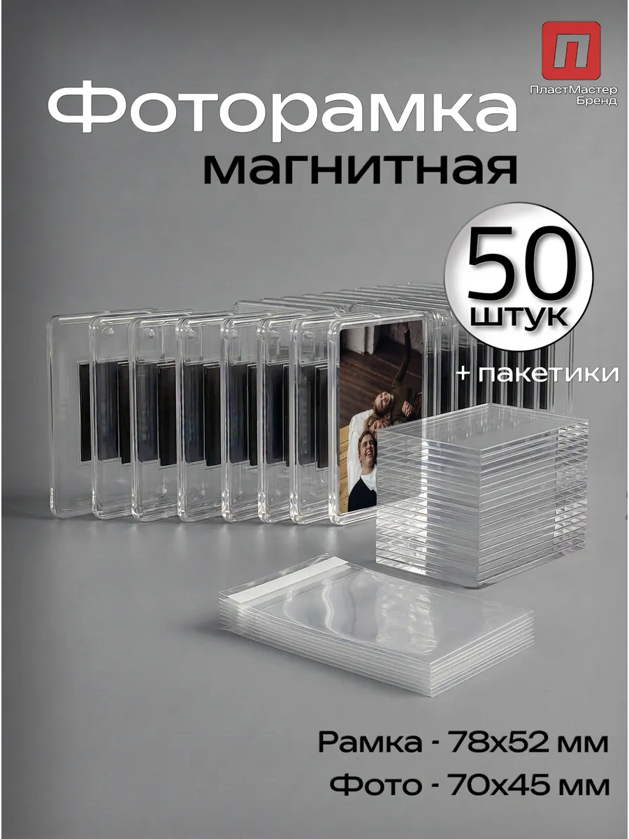 Магнитная фоторамка на холодильник 78х52 - 50 штук