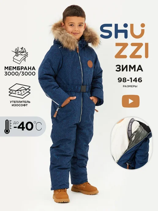 Комбинезон (3 слой) Shuzzi 1755000103