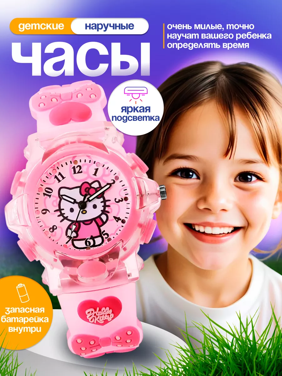 Часы детские
