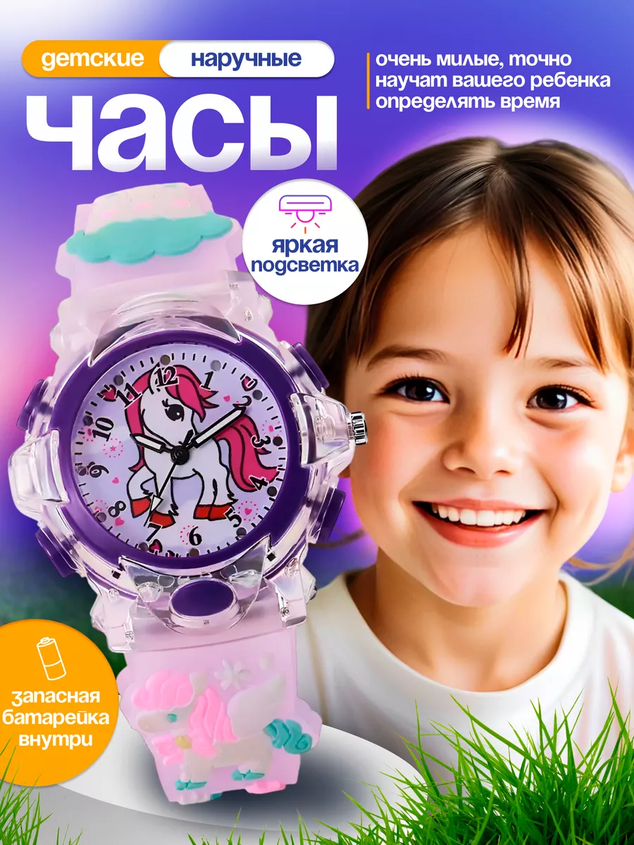 Часы детские