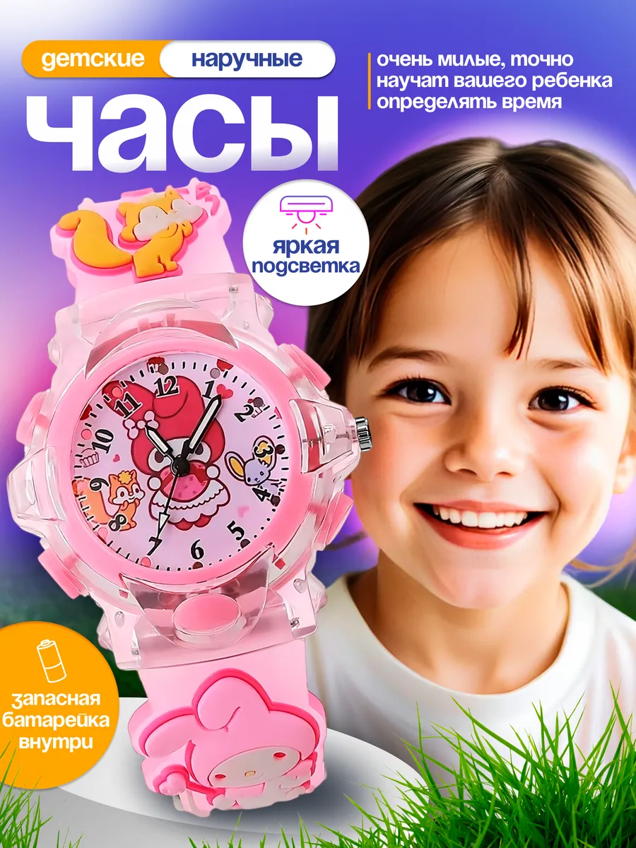 Часы детские