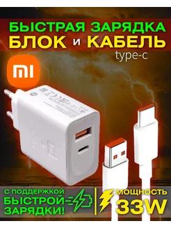 Быстрая зарядка для телефона 33w Xiaomi Type-C USB