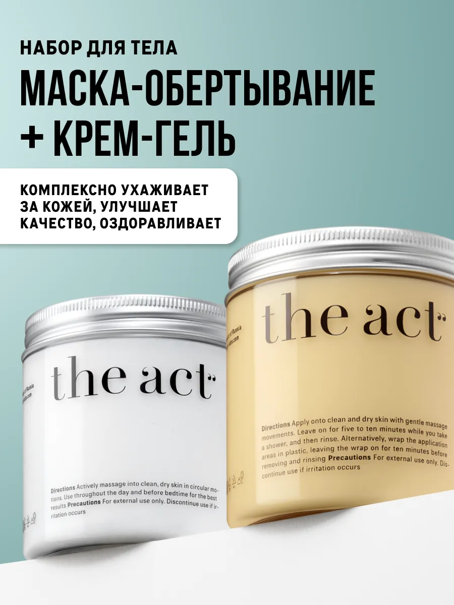 Набор антицеллюлитный...