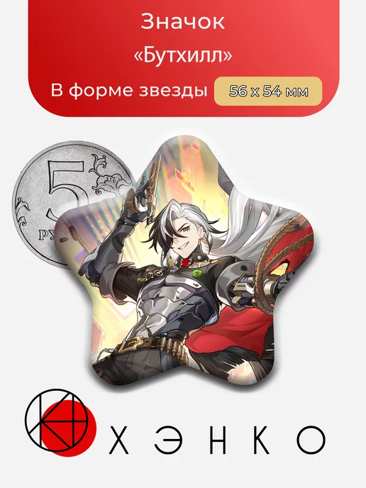 Бутхилл Honkai: Star Rail