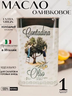 Оливковое масло Contadina 1л Vesuvio