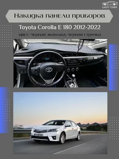 Накидка на панель приборов Toyota Corolla E180 2012-2022