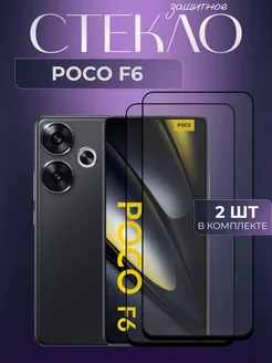 Защитное стекло на Xiaomi Poco F6