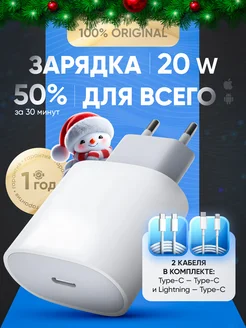 Зарядка для iphone type-c 20W и 2 кабеля lightning и type-c Аллета 234128048 купить за 1 305 ₽ в интернет-магазине Wildberries