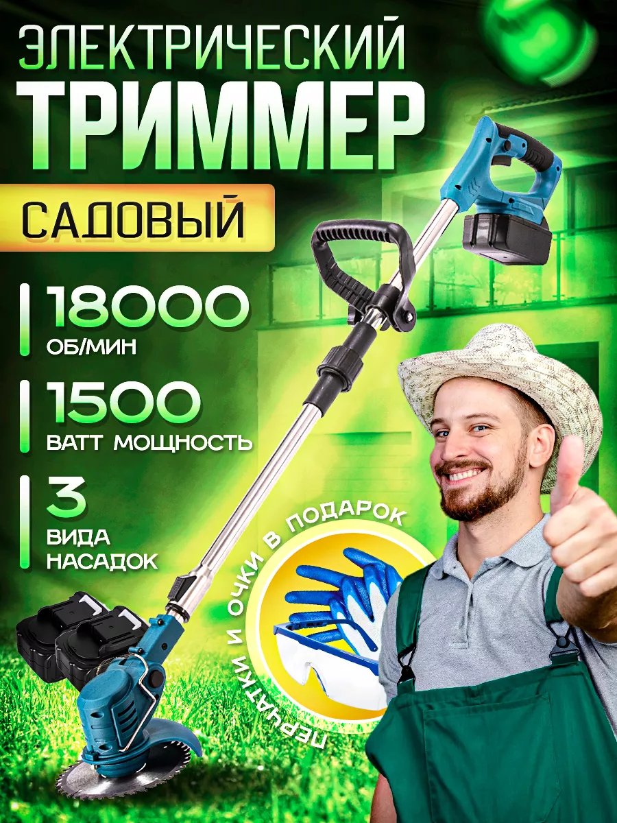 Триммер аккумуляторный садовый электрический для травы ELMAX 234128901  купить за 5 096 ₽ в интернет-магазине Wildberries