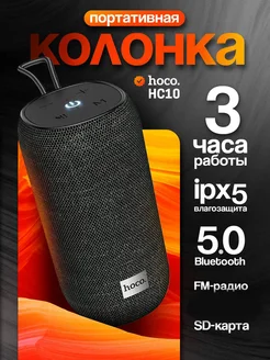 Портативная беспроводная bluetooth + FM радио колонка HC10