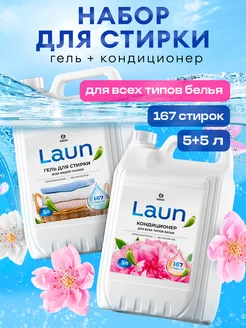 Гель для стирки 5 литров + кондиционер для белья LAUN