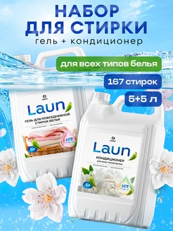 Гель для стирки 5 литров + кондиционер для белья LAUN