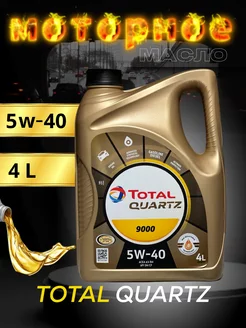 Моторное масло Total 5w40