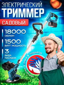 Садовый триммер для газона аккумуляторный