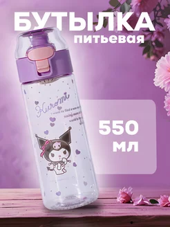 Питьевая бутылка аниме Куроми 550мл