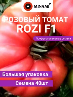 Томат Рози F1 розовый семена 40шт профессиональные Minami Seeds 234131594 купить за 198 ₽ в интернет-магазине Wildberries