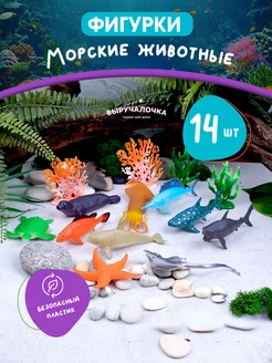 Фигурки игрушки "Морские животные"