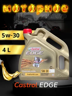 Моторное масло Castrol 5w30