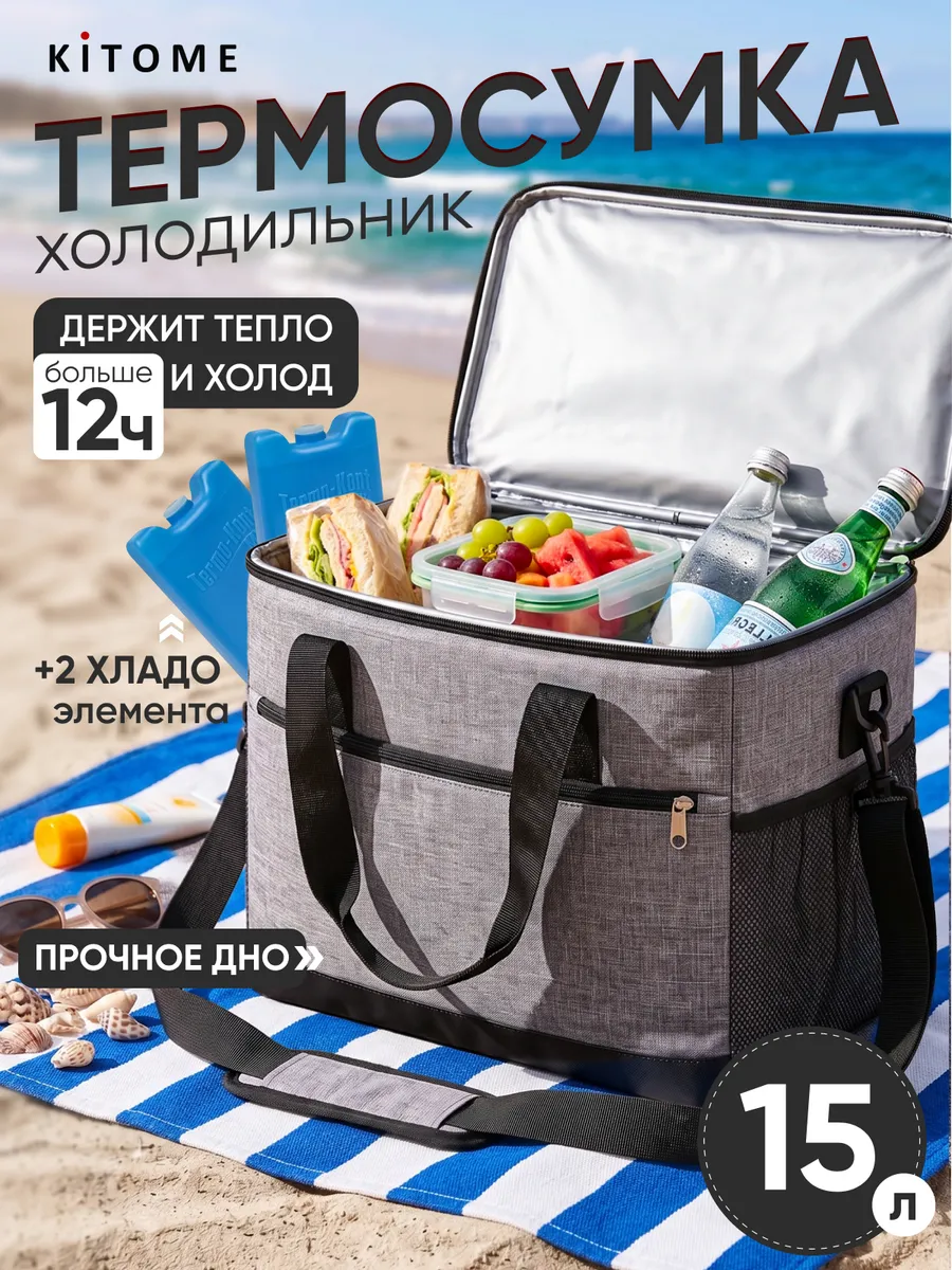 Термосумка сумка холодильник 15л с хладоэлементами
