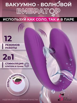 Вибратор товары для взрослых 18+ для двоих вакуумный