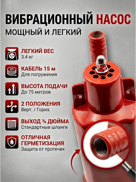 Насос погружной для воды вибрационный НВ-15В — фото 2