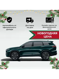 Tiggo 8 Pro Max NEW 2.0T DCT Ultimate 4WD (зеленый) Chery 234140718 купить за 3 647 112 ₽ в интернет-магазине Wildberries