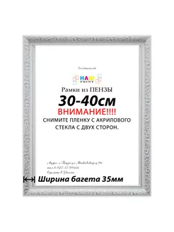 фоторамка 30*40см