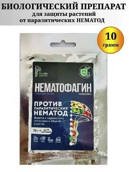 От насекомых Нематофагин Микопро от нематоды на основе хищных грибов, 10г