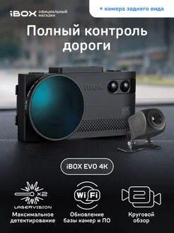 Комбо EVO 4K LaserVision WiFi Signature Dual + Камера FHD11 iBOX 234141915 купить за 25 873 ₽ в интернет-магазине Wildberries