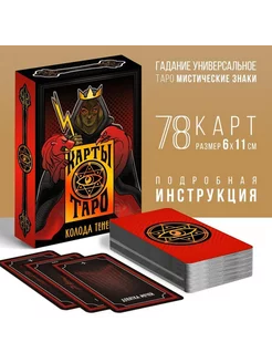 Таро «Колода теней», 78 карт (6х11 см), 16+ ЛАС ИГРАС 234142026 купить за 359 ₽ в интернет-магазине Wildberries