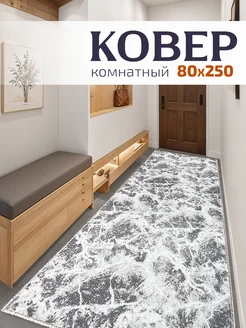 Ковёр комнатный придверный на пол в гостиную 80х250 Mono carpet 234142878 купить за 1 020 ₽ в интернет-магазине Wildberries