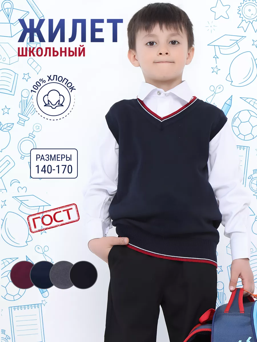 Жилет школьный вязаный...