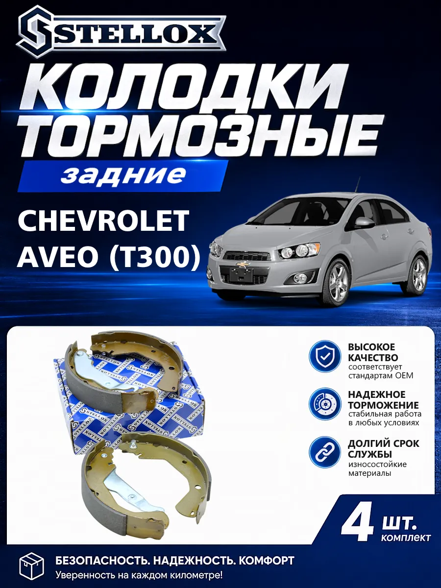Колодки тормозные задние Chevrolet Aveo Т300