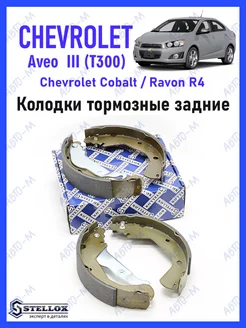 Колодки тормозные задние Chevrolet Aveo Т300