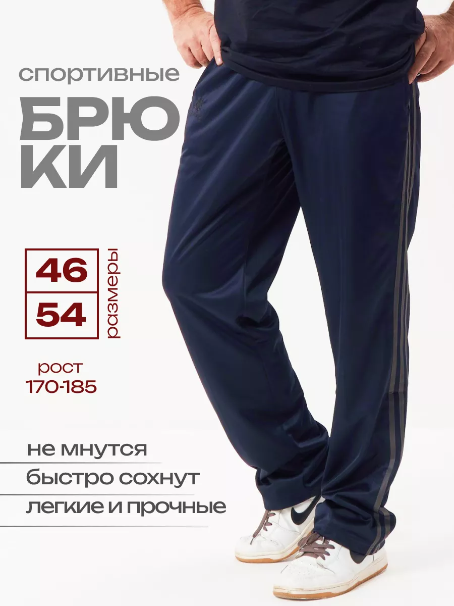Спортивные трико мужские с...