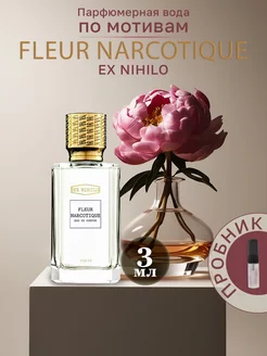 Парфюмерная вода Экс Нихило FLEUR NARCOTIQUE, пробник 3 мл