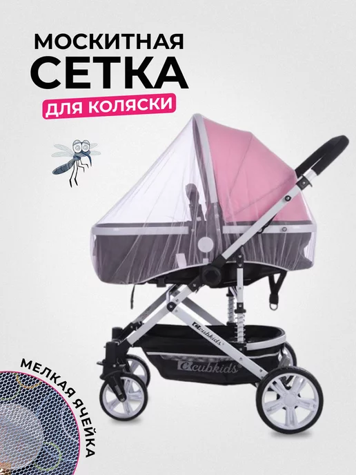 vikishops Москитная сетка на коляску