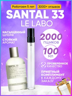 Santal 33 Le Labo Сандал Тестер