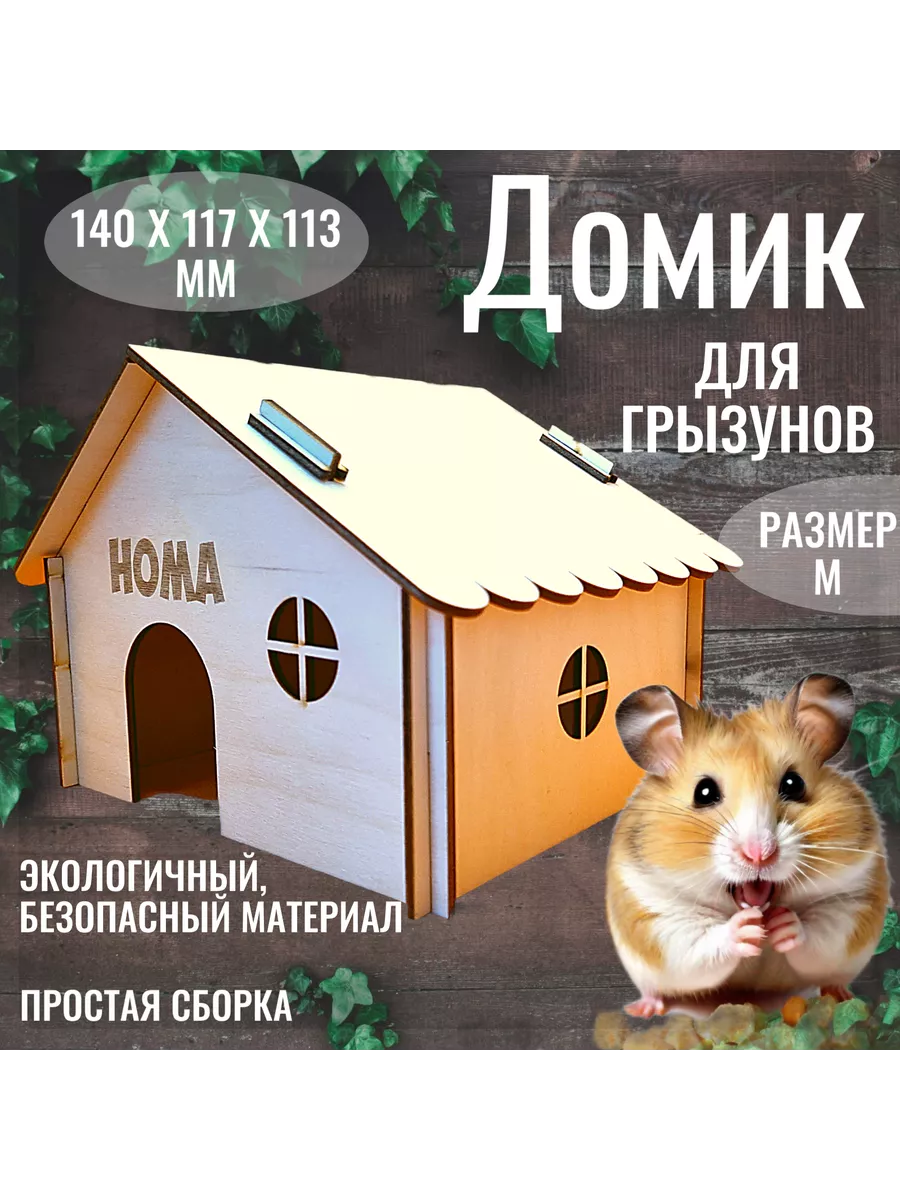 Деревянный домик для...