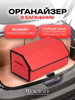 Органайзер бабочка в багажник 70х30 см в машину ЧехлоFF 234147356 купить за 1 065 ₽ в интернет‑магазине Wildberries