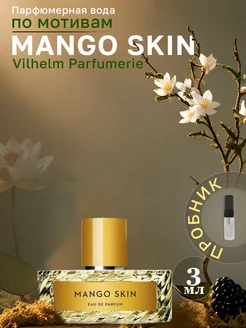 Парфюмерная вода Mango Skin, пробник 3 мл